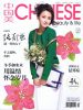 中国美_Dec-2011_Cover-Page